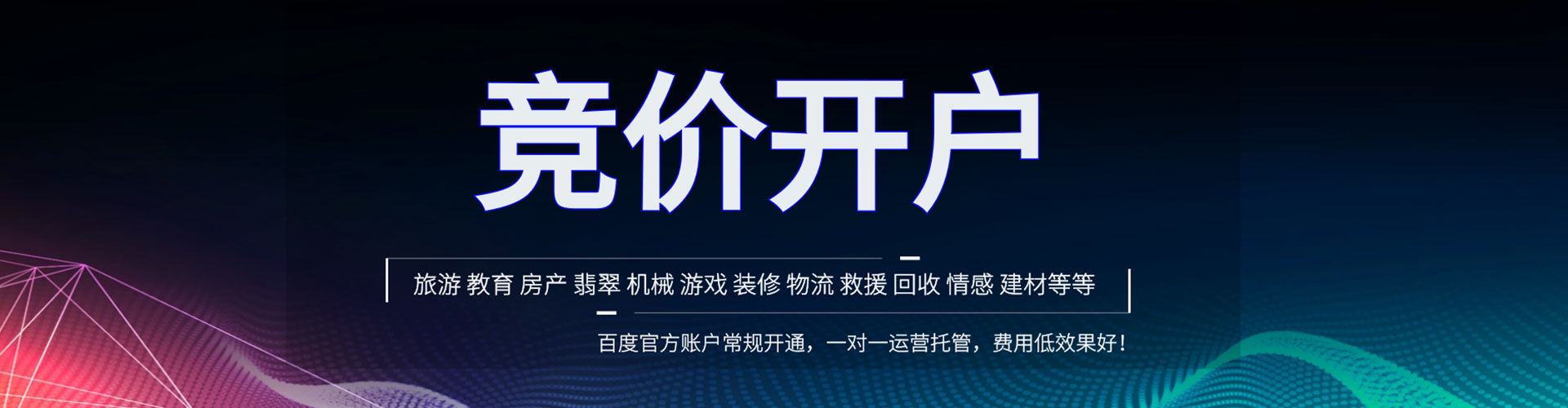 师宗推广竞价